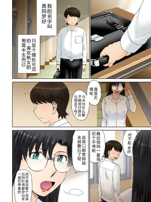 [むうんるうらあ (月野定規)] とある熟女好き男子のラブハメ交姦録File03 [中国翻訳]_0004