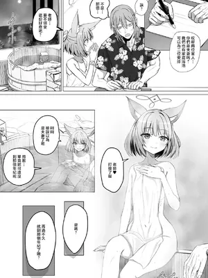[ババロア三原色] ニコと真夏のI LOVE YOU (ブルーアーカイブ)_0003