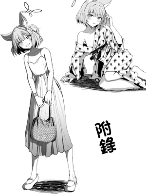 [ババロア三原色] ニコと真夏のI LOVE YOU (ブルーアーカイブ)_0010