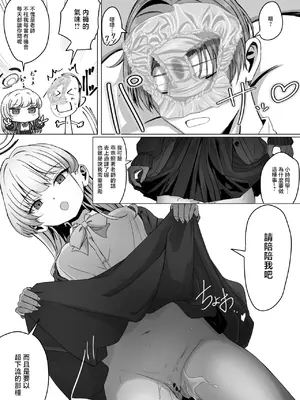 [ババロア三原色] 飛鳥馬トキの構ってください (ブルーアーカイブ)_0002