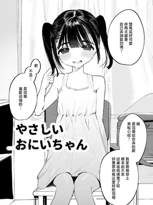 [ピワワ] やさしいおにいちゃん [中国翻訳]
