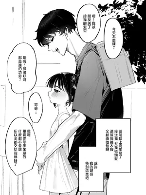 [ピワワ] やさしいおにいちゃん [中国翻訳]_0002