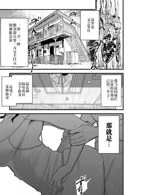 [亀次郎屋さん (かめたろ)] 退廃妻2 退廃系人妻を家賃代わりにコキ使える話 [灼眼の牛爷爷个人汉化]_0004
