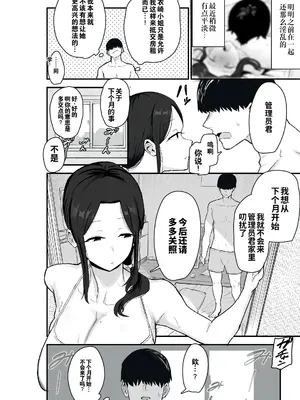 [亀次郎屋さん (かめたろ)] 退廃妻2 退廃系人妻を家賃代わりにコキ使える話 [灼眼の牛爷爷个人汉化]_0009