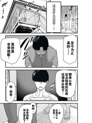 [亀次郎屋さん (かめたろ)] 退廃妻2 退廃系人妻を家賃代わりにコキ使える話 [灼眼の牛爷爷个人汉化]_0010