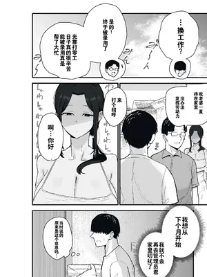 [亀次郎屋さん (かめたろ)] 退廃妻2 退廃系人妻を家賃代わりにコキ使える話 [灼眼の牛爷爷个人汉化]_0011