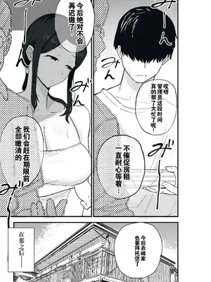[亀次郎屋さん (かめたろ)] 退廃妻2 退廃系人妻を家賃代わりにコキ使える話 [灼眼の牛爷爷个人汉化]_0012