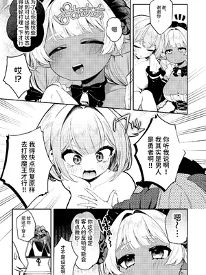 [情緒不安定 (ereere)] TS勇者ちゃん性奴隷になる [中国翻訳] [DL版]_0007