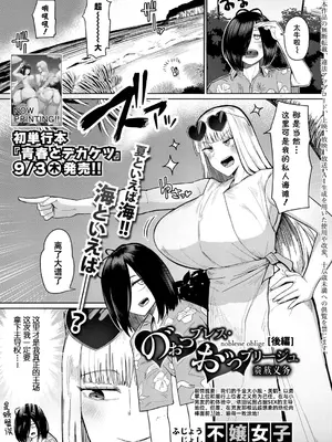 [不嬢女子] のぉっブレス・おっブリーヅュ [後編] (COMIC 真激 2026年10月号) [琥珀汉化组] [DL版]_0002