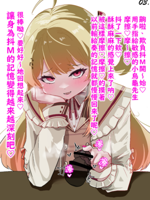 [いやらし亭 快楽]【メス〇キ注意】kndちゃんの主従分からせ指先チン先イジメ (音乃瀬奏) | 奏小雞用指頭欺負你的龜頭讓你認清主從關係♡ (Otonose Kanade) [Chinese] [不知何人漢化]_03_03