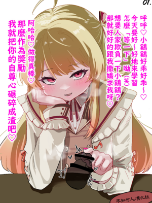 [いやらし亭 快楽]【メス〇キ注意】kndちゃんの主従分からせ指先チン先イジメ (音乃瀬奏) | 奏小雞用指頭欺負你的龜頭讓你認清主從關係♡ (Otonose Kanade) [Chinese] [不知何人漢化]