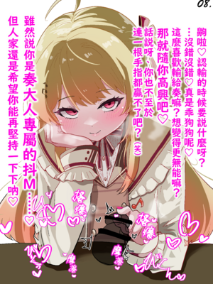 [いやらし亭 快楽]【メス〇キ注意】kndちゃんの主従分からせ指先チン先イジメ (音乃瀬奏) | 奏小雞用指頭欺負你的龜頭讓你認清主從關係♡ (Otonose Kanade) [Chinese] [不知何人漢化]_08_08