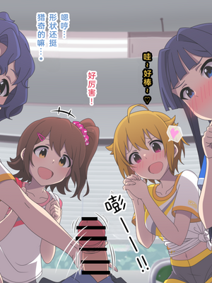 [丁ｕｎ] 風花に手コキのレッスンをしてもらう未来・静香・翼と教材にされたプロデューサーのすけべピクチャー 1 + 2 (アイドルマスター ミリオンライブ!)[长敬虚隐个人汉化]_04_2