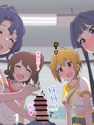 [丁ｕｎ] 風花に手コキのレッスンをしてもらう未来・静香・翼と教材にされたプロデューサーのすけべピクチャー 1 + 2 (アイドルマスター ミリオンライブ!)[长敬虚隐个人汉化]_05_3