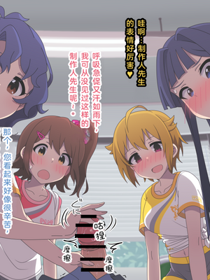 [丁ｕｎ] 風花に手コキのレッスンをしてもらう未来・静香・翼と教材にされたプロデューサーのすけべピクチャー 1 + 2 (アイドルマスター ミリオンライブ!)[长敬虚隐个人汉化]_06_4