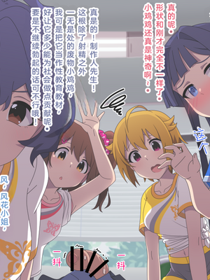 [丁ｕｎ] 風花に手コキのレッスンをしてもらう未来・静香・翼と教材にされたプロデューサーのすけべピクチャー 1 + 2 (アイドルマスター ミリオンライブ!)[长敬虚隐个人汉化]_10_8