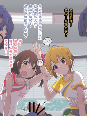 [丁ｕｎ] 風花に手コキのレッスンをしてもらう未来・静香・翼と教材にされたプロデューサーのすけべピクチャー 1 + 2 (アイドルマスター ミリオンライブ!)[长敬虚隐个人汉化]_11_9