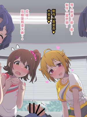 [丁ｕｎ] 風花に手コキのレッスンをしてもらう未来・静香・翼と教材にされたプロデューサーのすけべピクチャー 1 + 2 (アイドルマスター ミリオンライブ!)[长敬虚隐个人汉化]_12_10