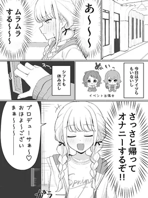 [あのなっつ] 世界一？オナニー！～ことねが寝てるPのちんぽ借りて勝手にオナニーする話～ (学園アイドルマスター) [DL版]_0002