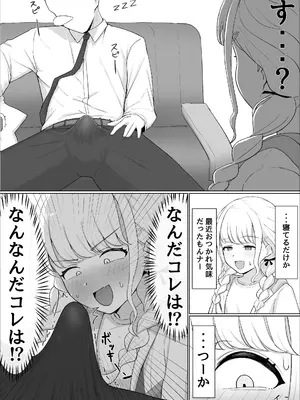 [あのなっつ] 世界一？オナニー！～ことねが寝てるPのちんぽ借りて勝手にオナニーする話～ (学園アイドルマスター) [DL版]_0003
