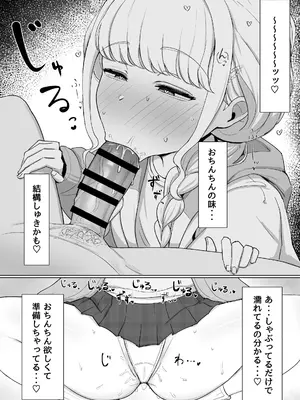 [あのなっつ] 世界一？オナニー！～ことねが寝てるPのちんぽ借りて勝手にオナニーする話～ (学園アイドルマスター) [DL版]_0007