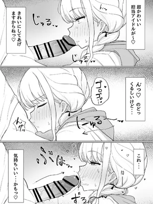 [あのなっつ] 世界一？オナニー！～ことねが寝てるPのちんぽ借りて勝手にオナニーする話～ (学園アイドルマスター) [DL版]_0008
