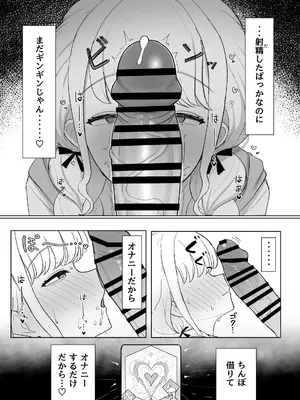 [あのなっつ] 世界一？オナニー！～ことねが寝てるPのちんぽ借りて勝手にオナニーする話～ (学園アイドルマスター) [DL版]_0012