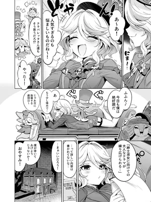 [とっとこSたろう (MだSたろう)] フリーナ様分かってますよね？ (原神) [無修正] [DL版]_0005
