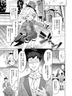 [とっとこSたろう (MだSたろう)] フリーナ様分かってますよね？ (原神) [無修正] [DL版]_0006