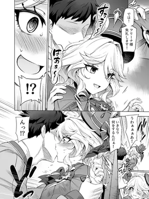 [とっとこSたろう (MだSたろう)] フリーナ様分かってますよね？ (原神) [無修正] [DL版]_0007