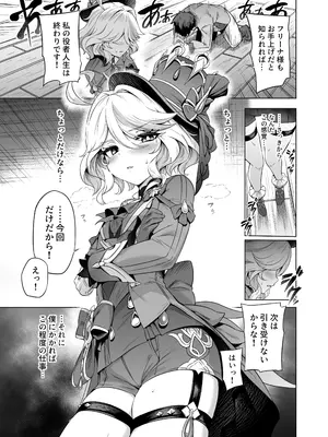 [とっとこSたろう (MだSたろう)] フリーナ様分かってますよね？ (原神) [無修正] [DL版]_0010