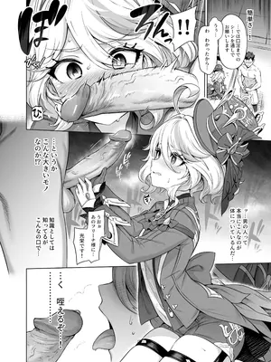 [とっとこSたろう (MだSたろう)] フリーナ様分かってますよね？ (原神) [無修正] [DL版]_0011