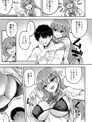 [むげん@WORKS (秋月秋名)] 鈴谷と提督の正反対な夏休み (艦隊これくしょん -艦これ-) [DL版]_0005