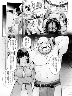 [茶の魔王 (煎茶柱、麥茶柱)] 妖精娼館 3号室レイシー 〜褐色肌エルフを指名した童貞オーク〜 2 [無修正] [DL版]_0004
