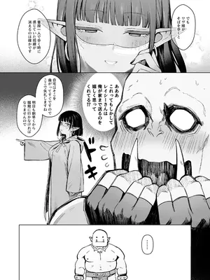 [茶の魔王 (煎茶柱、麥茶柱)] 妖精娼館 3号室レイシー 〜褐色肌エルフを指名した童貞オーク〜 2 [無修正] [DL版]_0005