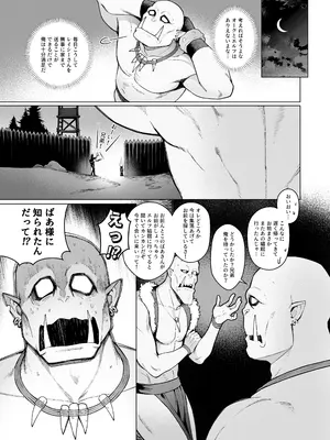 [茶の魔王 (煎茶柱、麥茶柱)] 妖精娼館 3号室レイシー 〜褐色肌エルフを指名した童貞オーク〜 2 [無修正] [DL版]_0006