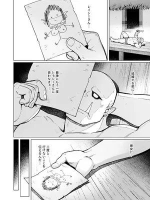 [茶の魔王 (煎茶柱、麥茶柱)] 妖精娼館 3号室レイシー 〜褐色肌エルフを指名した童貞オーク〜 2 [無修正] [DL版]_0011