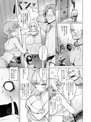 [茶の魔王 (煎茶柱、麥茶柱)] 妖精娼館 3号室レイシー 〜褐色肌エルフを指名した童貞オーク〜 2 [無修正] [DL版]_0012