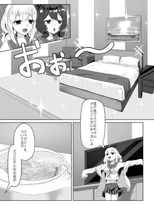 [裏-A組 (裏A)] うてな×きうぃ II (魔法少女にあこがれて)_0007