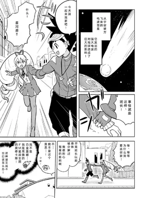 [全裸レストラン (縁山)] Wルナ大作戦 (流星のロックマン) [DL版] [断崖之剑个人汉化]_0006