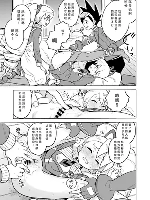 [全裸レストラン (縁山)] Wルナ大作戦 (流星のロックマン) [DL版] [断崖之剑个人汉化]_0012