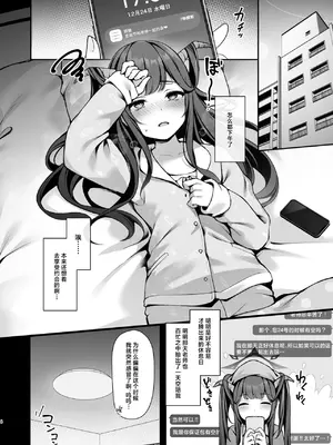 [八分咲 (豊咲)] 恋の病は治らない。 (ブルーアーカイブ)｜病名为恋 无药可治。 [欶澜汉化组] [DL版]_0005
