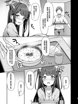 [八分咲 (豊咲)] 恋の病は治らない。 (ブルーアーカイブ)｜病名为恋 无药可治。 [欶澜汉化组] [DL版]_0006