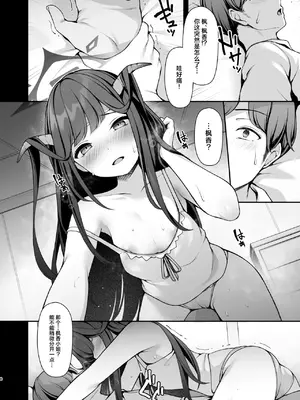 [八分咲 (豊咲)] 恋の病は治らない。 (ブルーアーカイブ)｜病名为恋 无药可治。 [欶澜汉化组] [DL版]_0009