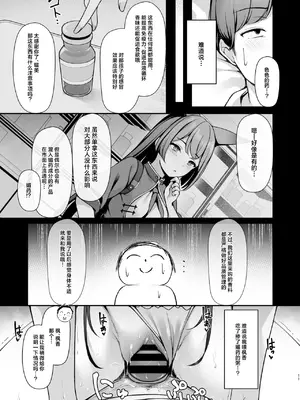[八分咲 (豊咲)] 恋の病は治らない。 (ブルーアーカイブ)｜病名为恋 无药可治。 [欶澜汉化组] [DL版]_0012