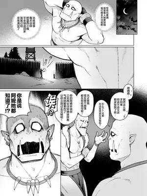 [茶の魔王 (煎茶柱、麥茶柱)] 妖精娼館 3号室レイシー 〜褐色肌エルフを指名した童貞オーク〜 2 [白杨汉化组] [無修正] [DL版]_0006