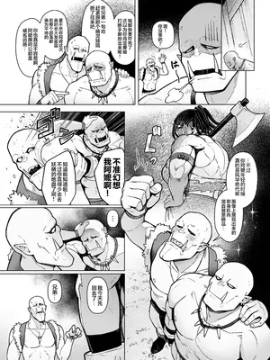 [茶の魔王 (煎茶柱、麥茶柱)] 妖精娼館 3号室レイシー 〜褐色肌エルフを指名した童貞オーク〜 2 [白杨汉化组] [無修正] [DL版]_0010