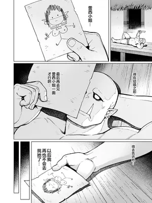 [茶の魔王 (煎茶柱、麥茶柱)] 妖精娼館 3号室レイシー 〜褐色肌エルフを指名した童貞オーク〜 2 [白杨汉化组] [無修正] [DL版]_0011