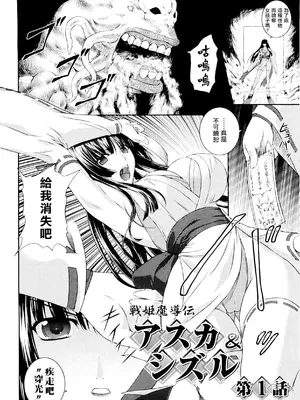 [竜胆] 戦姫魔導伝アスカ＆シズル [最果ての神狐] [無修正]_0006