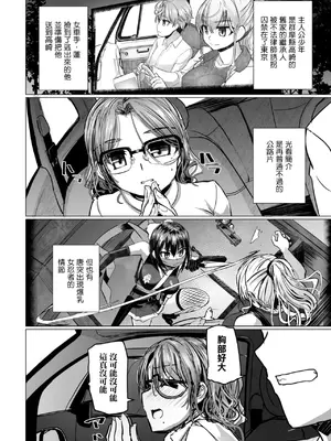 [時浜次郎] 上司ちゃんと[エッチな]DT (COMIC ペンギンクラブ 2024年2月3月合併号) [中国翻訳] [DL版]_0002
